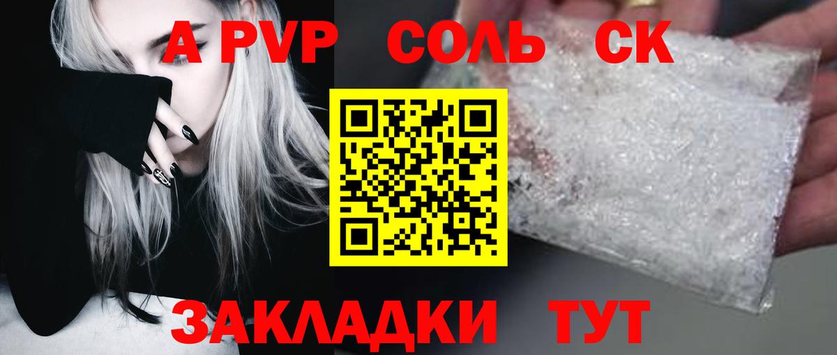 Alfa_PVP Crystall Фролово
