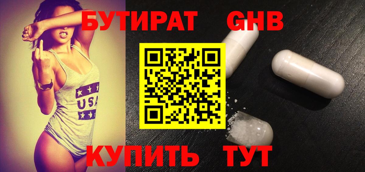 Бутират 1.4BDO  Вход с VPN  Бутират  Фролово 