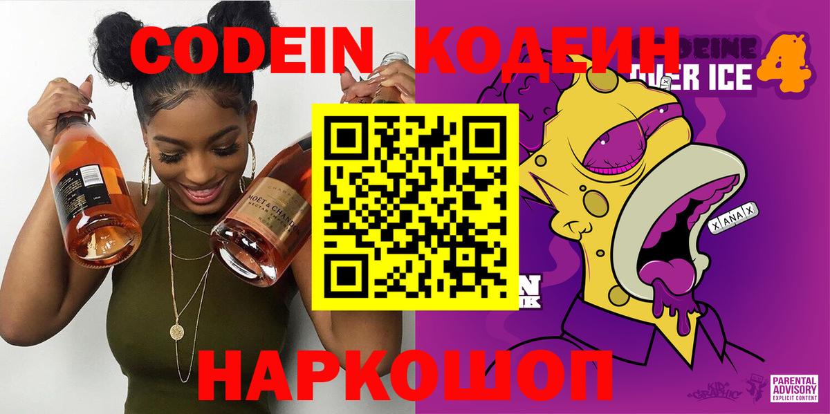 Codein Purple Drank Фролово