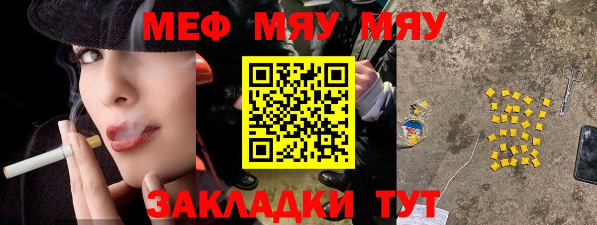 МЕФ кристаллы Фролово
