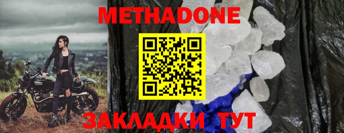 Фролово  Метадон methadone  Вход с VPN  МЕТАДОН мёд 